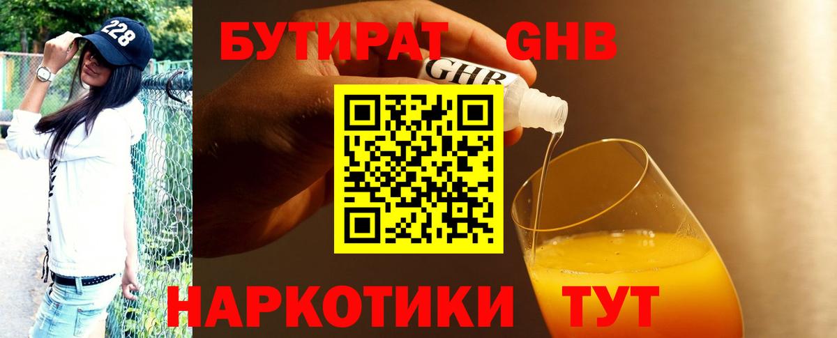 БУТИРАТ бутик Шали