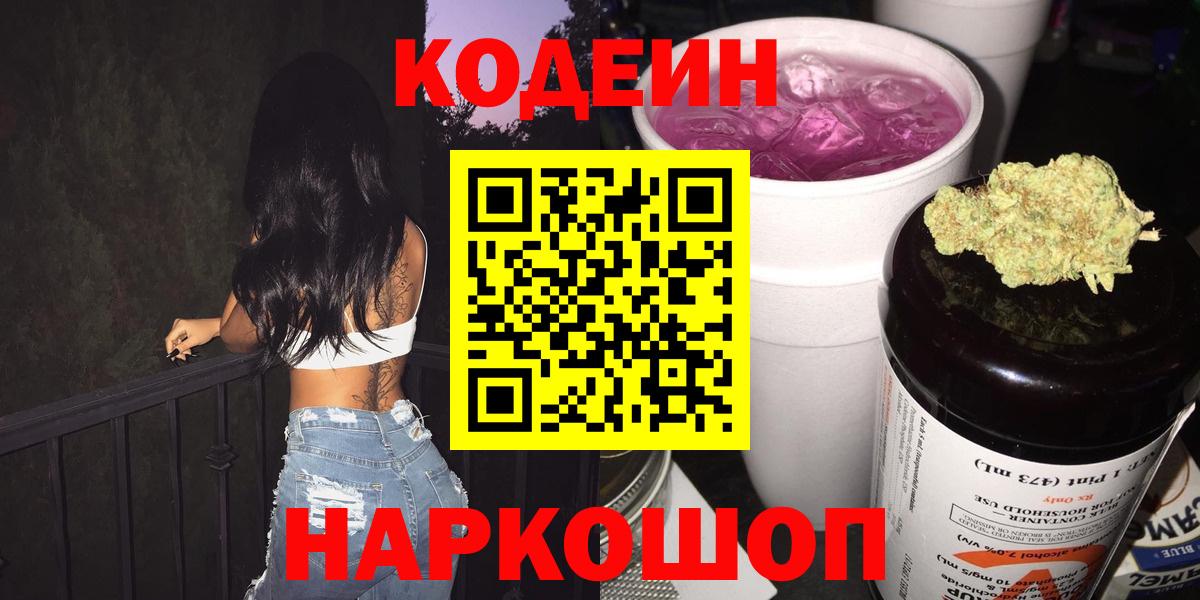 Кодеиновый сироп Lean Purple Drank Шали
