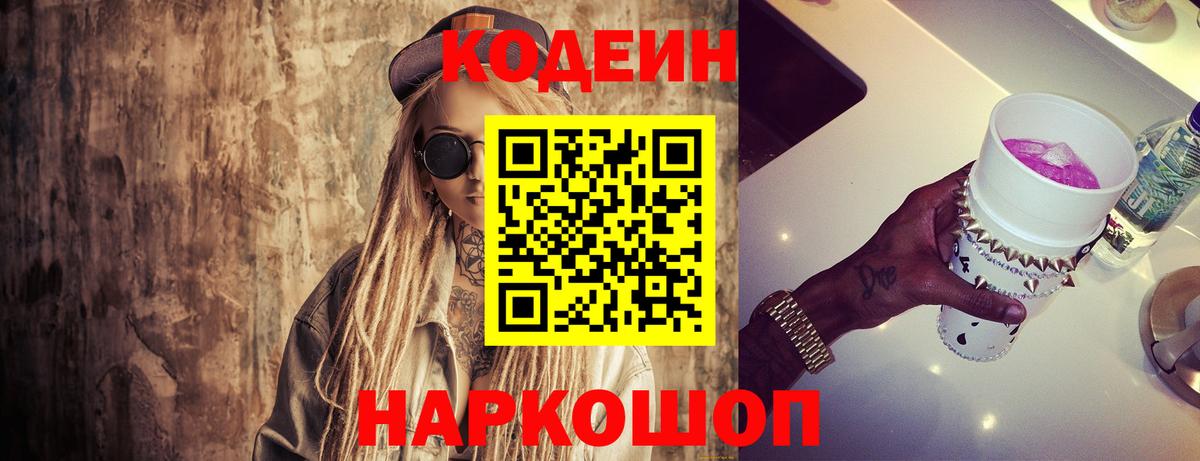 Кодеин напиток Lean (лин)  Вход с VPN  Кодеин напиток Lean (лин)  Шали 