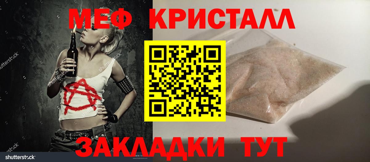 Меф мяу мяу Шали